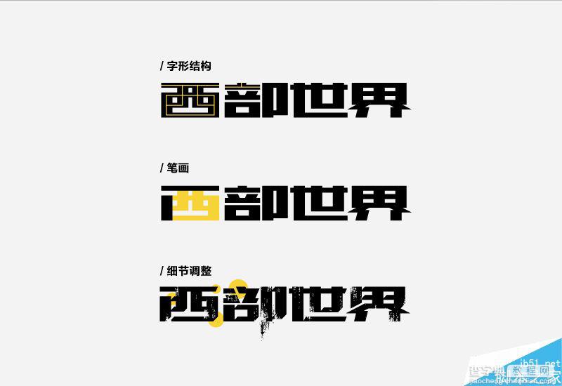 字体设计进化论:设计师如何了解中文字体的性格3