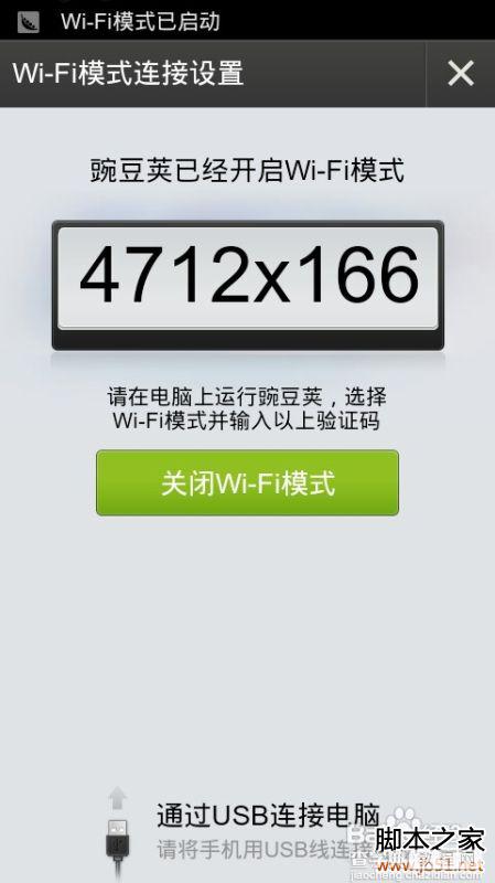 小米手机wifi连接电脑方法5