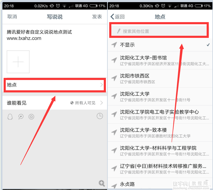 手机QQ空间自定义说说发布地点教程 简单几步制作我在北京天安门等1