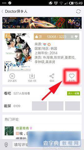 开迅视频添加收藏视频方法介绍3