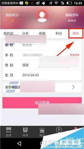 微逛街app怎么修改密码?密码修改方法介绍2