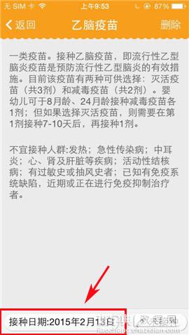 亲宝宝好用吗？亲宝宝如何记录疫苗接种日期？3