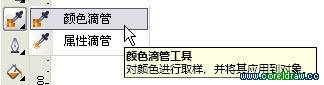 CorelDRAW X5中文版新功能图文讲解11