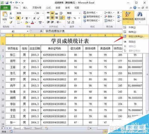 Excel表格如何进行大量数据的排序整理?2