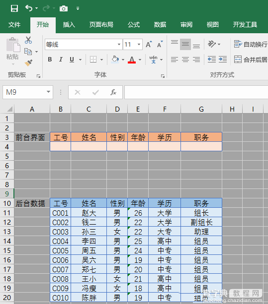 Excel怎么快速制作查询表 Excel快速制作查询表方法2