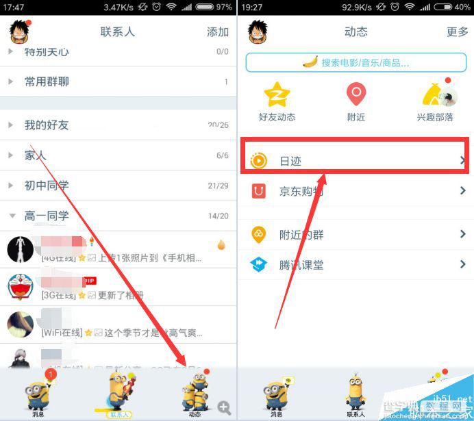 手机QQ新增日迹功能 QQ新功能日迹怎么玩1
