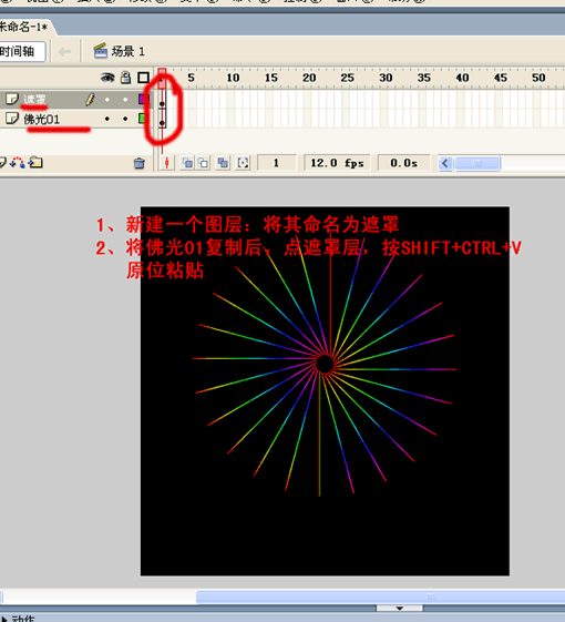 Flash实例:打造佛光效果10