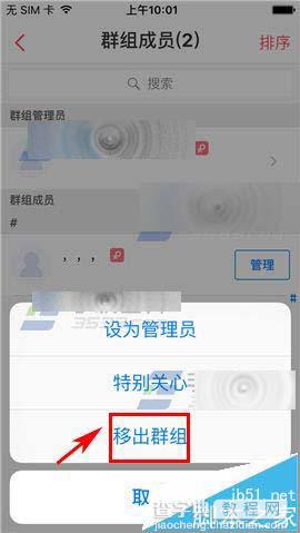 微米app怎么在删除群成员? 微米群踢人的方法7