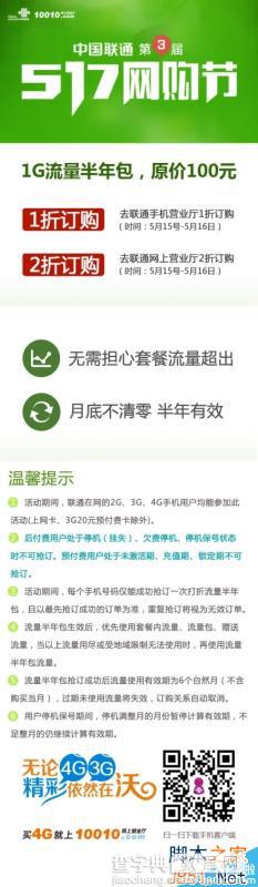 5月15号仅需10元 联通1G流量包活动参与方式与详情2