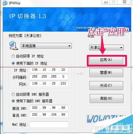家里的电脑ip怎么实现与公司IP地址切换?9