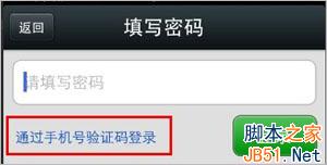 微信密码忘了怎么办？微信账号密码找回方法详细步骤5