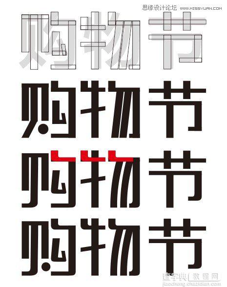 CorelDraw(CDR)设计绘制时尚的商场购物节宣传海报实例教程4