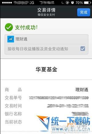 微信理财通是和哪家基金合作的?可以用哪些银行卡?微信理财通基金介绍1