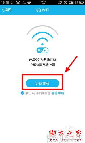 手机QQ WIFI怎么用？手机qq免费wifi功能评测3