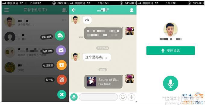 易信手机通话软件怎么用 易信手机软件深度使用评测报告分享12