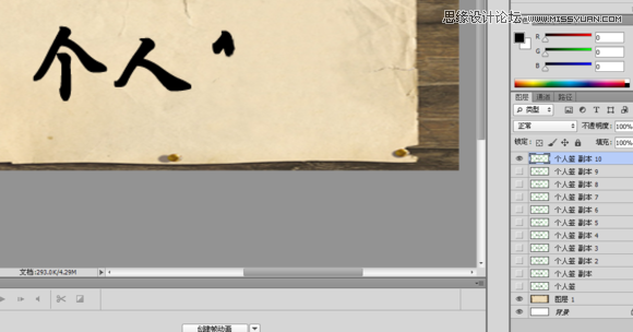 Photoshop CS5制作超酷流畅的手写签名GIF动画教程13