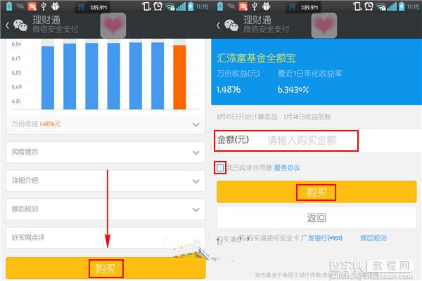 用微信怎样购买两个理财产品3