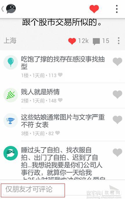 秘密APP怎么注册 秘密APP注册步骤及初步使用教程介绍3