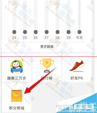 QQ健康积分有什么用？QQ获取健康积分的方法6