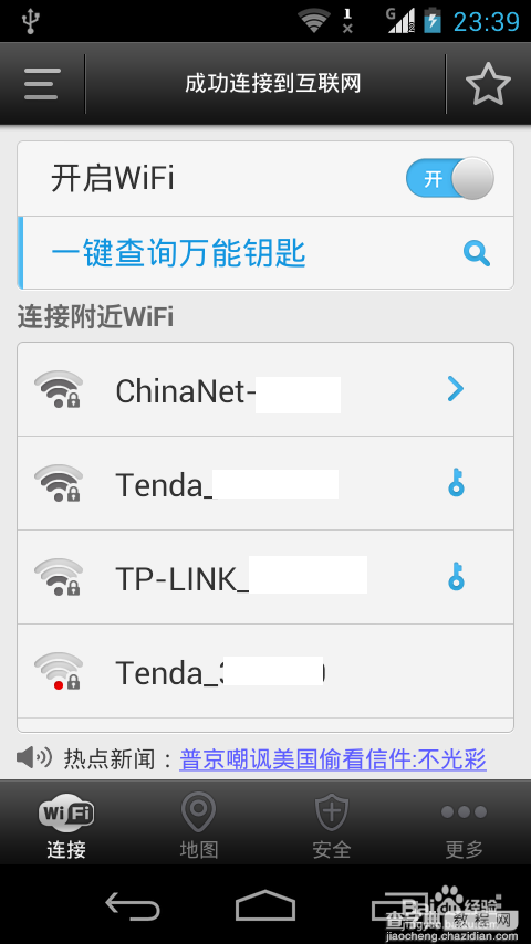 怎么查看wifi万能钥匙连接的信号密码?wifi万能钥匙破解密码查看方法（图文）3