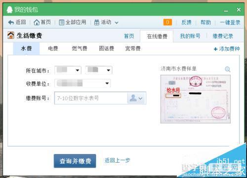 QQ怎么交水电费?qq钱包交水电煤气费供暖费有线电视费的方法13