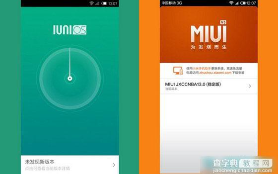IUNI OS和MIUI V5手机系统哪个好 IUNI OS与MIUI V5区别对比11