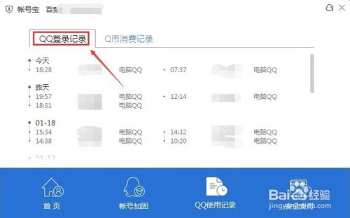 qq使用记录在哪?怎么查?qq使用记录查询5