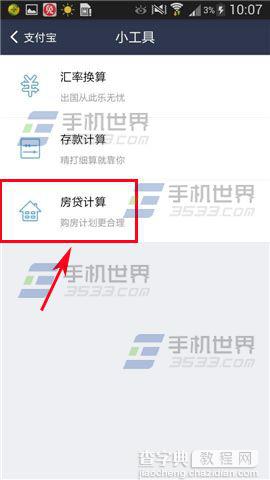 支付宝钱包房贷计算器怎么使用？2