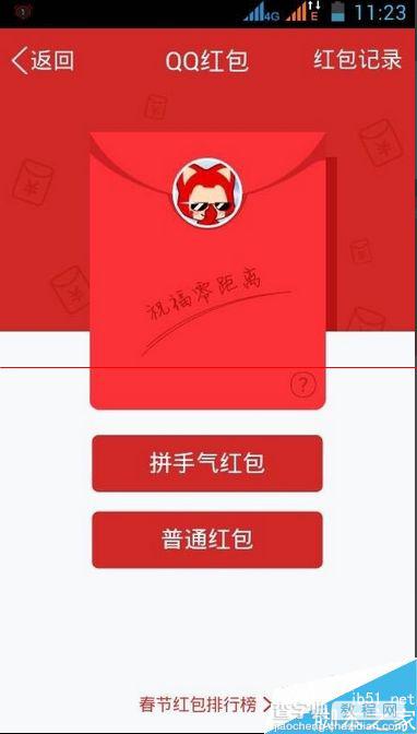 过年发现金你就out啦   手机QQ发红包的教程5