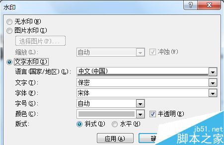 word怎么添加水印?word制作水印效果6