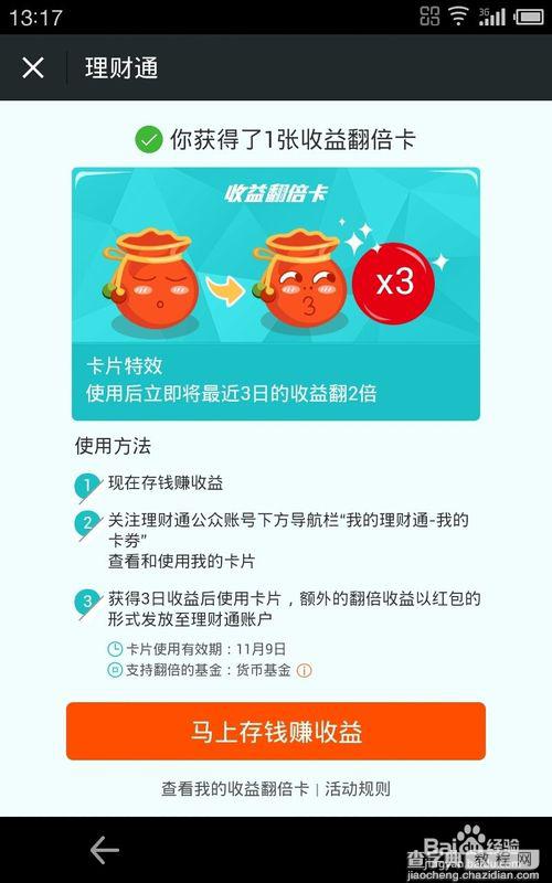 微信理财通收益翻倍卡怎么操作?4