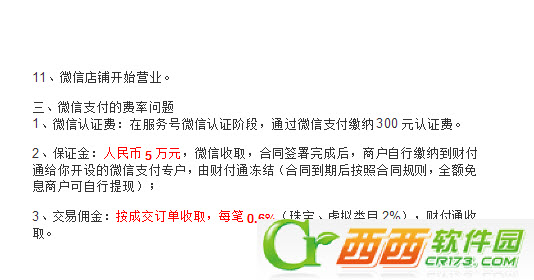 微信支付接口怎么申请 微信支付接口申请详细教程3