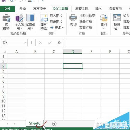 Excel怎么一键删除非活动的工作表?8