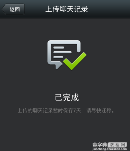 如何重新接收微信下载失败的图片图文教程7