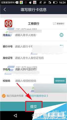 电e宝app在哪里添加银行卡?怎么添加快捷银行卡?4