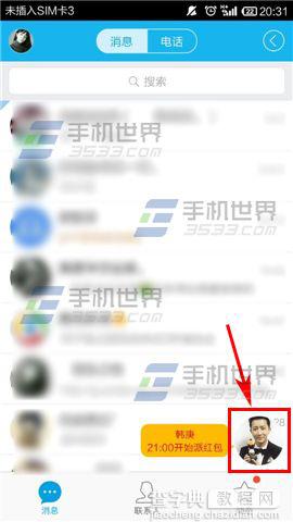 2015年手机QQ明星红包活动怎么抢红包？6
