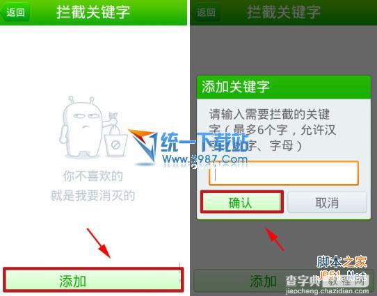 360手机卫士如何设置短信拦截 手机360短信拦截方法怎么设置教程3