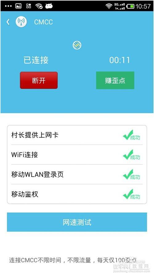 wifi伴侣怎么用 手机wifi伴侣使用详细图文教程6