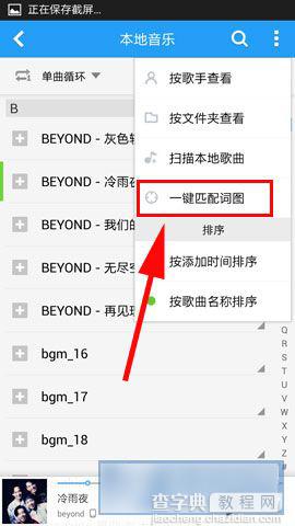 手机酷狗音乐怎么将所有的歌曲一键匹配词图？4