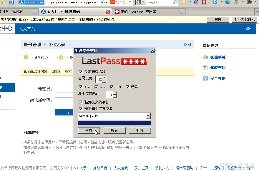 lastpass是什么软件？lastpass怎么用?lastpass安全吗?15