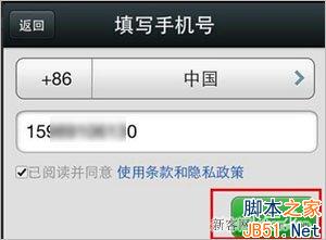 微信密码忘了怎么办？微信账号密码找回方法详细步骤4