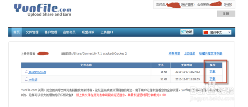教你怎么从yunfile下载你想要的资料文件以及yunfile下载文件失败的方法2