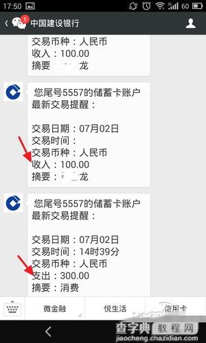 微信绑定银行储蓄卡或信用卡有什么好处 微信绑定银行卡详情介绍2