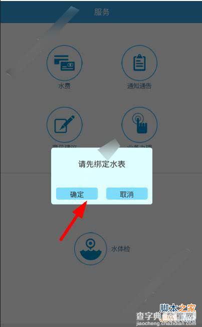 爱水app怎么交水费？爱水交水费图文教程2