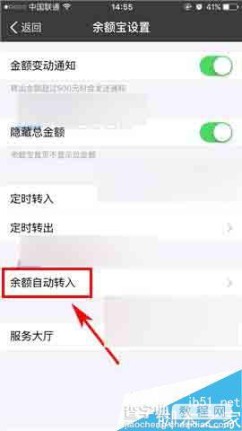 手机支付宝中的自动转入余额怎么关闭?3