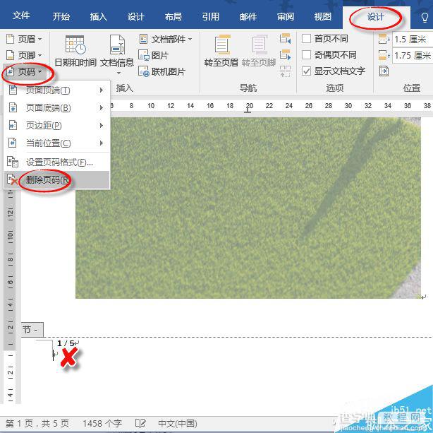 如何不计算封面的页码数  word正文页码从1开始计数5