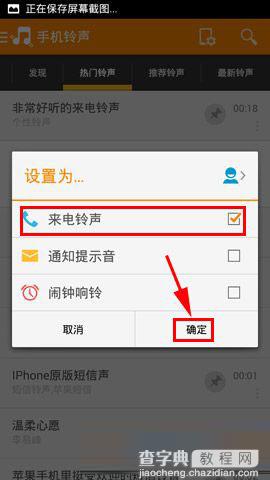 好铃声设置手机来电铃声图文教程4