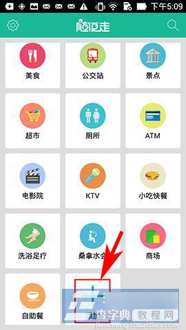 随便走怎么添加分类？随便走软件新增分类方法介绍2