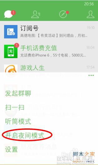 WP版微信5.4更新了什么?微信WP正式版5.4更新内容汇总10