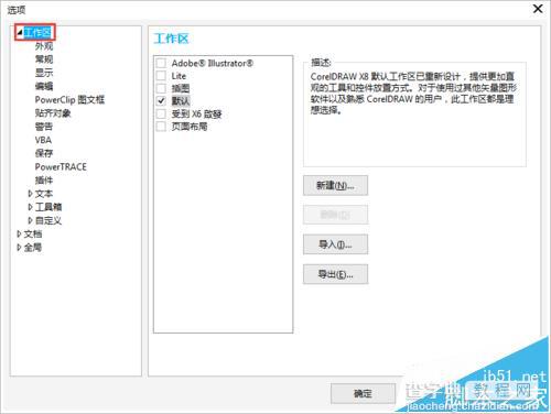 CorelDRAW X8欢迎界面消失了该怎么找回?2